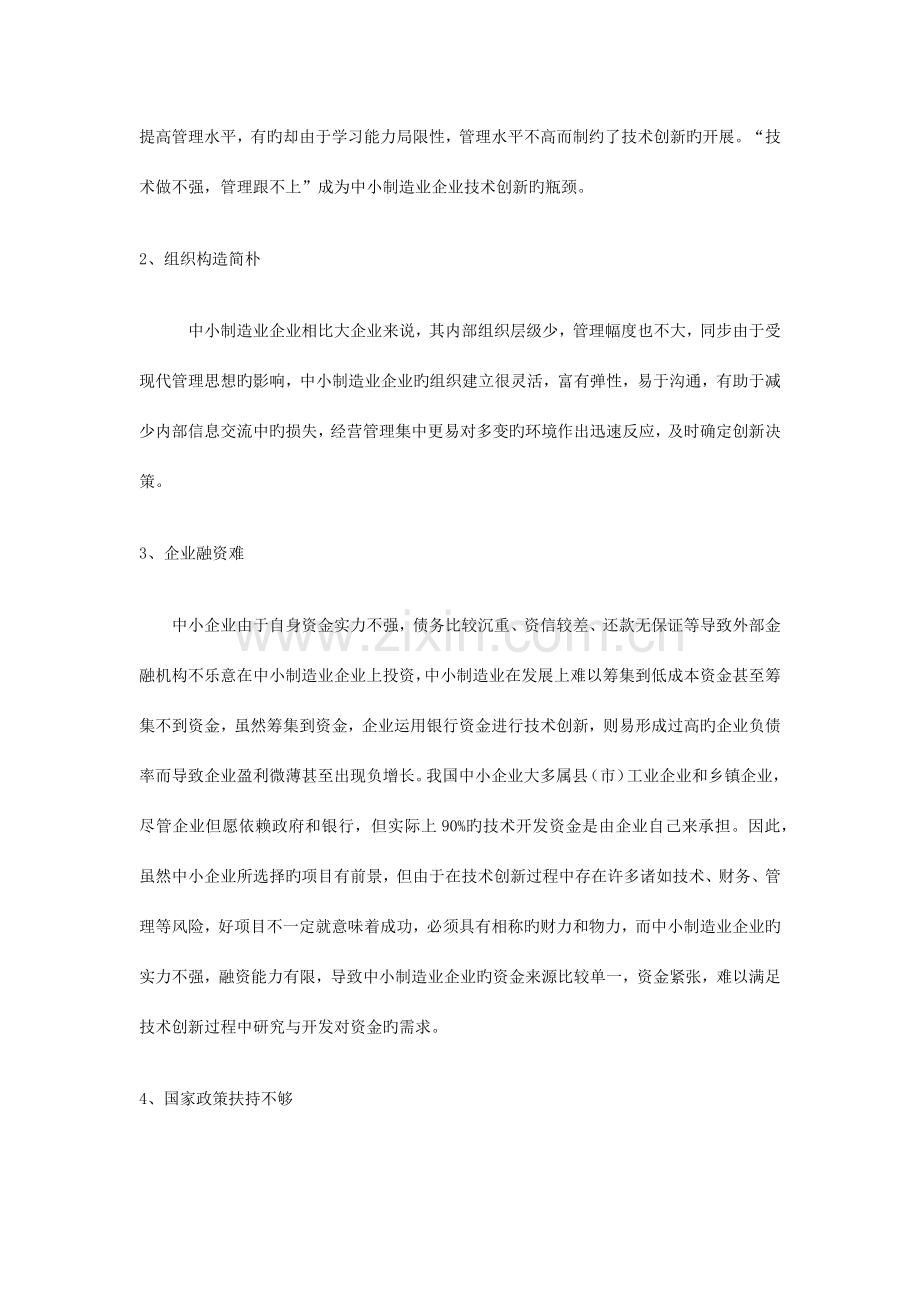 我国中小企业技术创新模式分析.docx_第3页