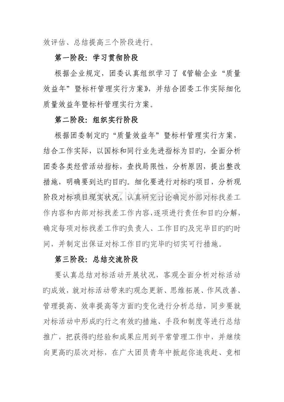 团委对标管理实施方案.doc_第3页