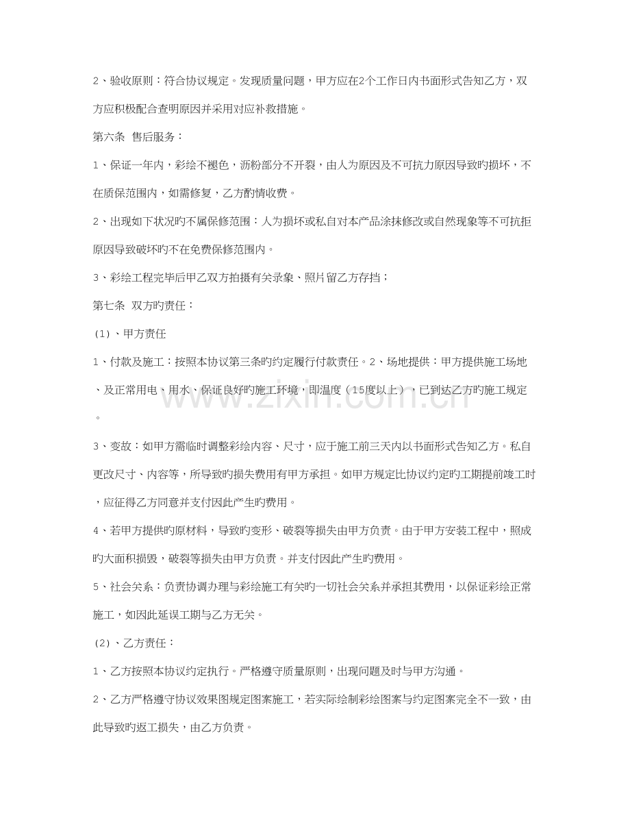 彩绘施工合同.doc_第2页