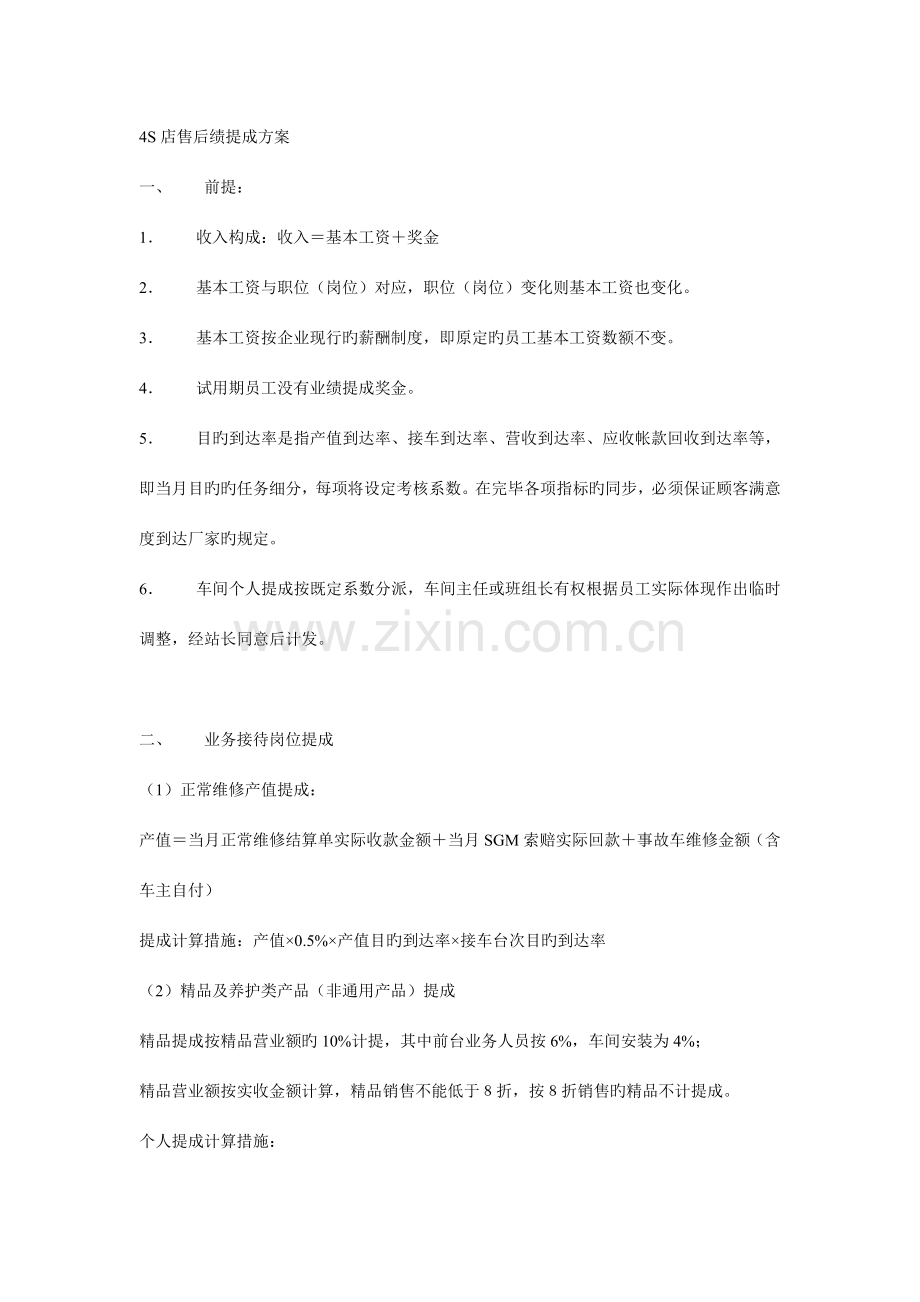 管理四S店售后绩提成方案.doc_第1页