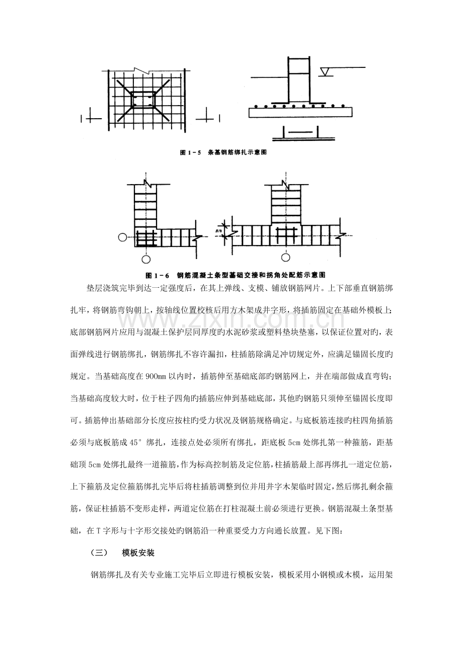 基础施工技术交底.doc_第3页