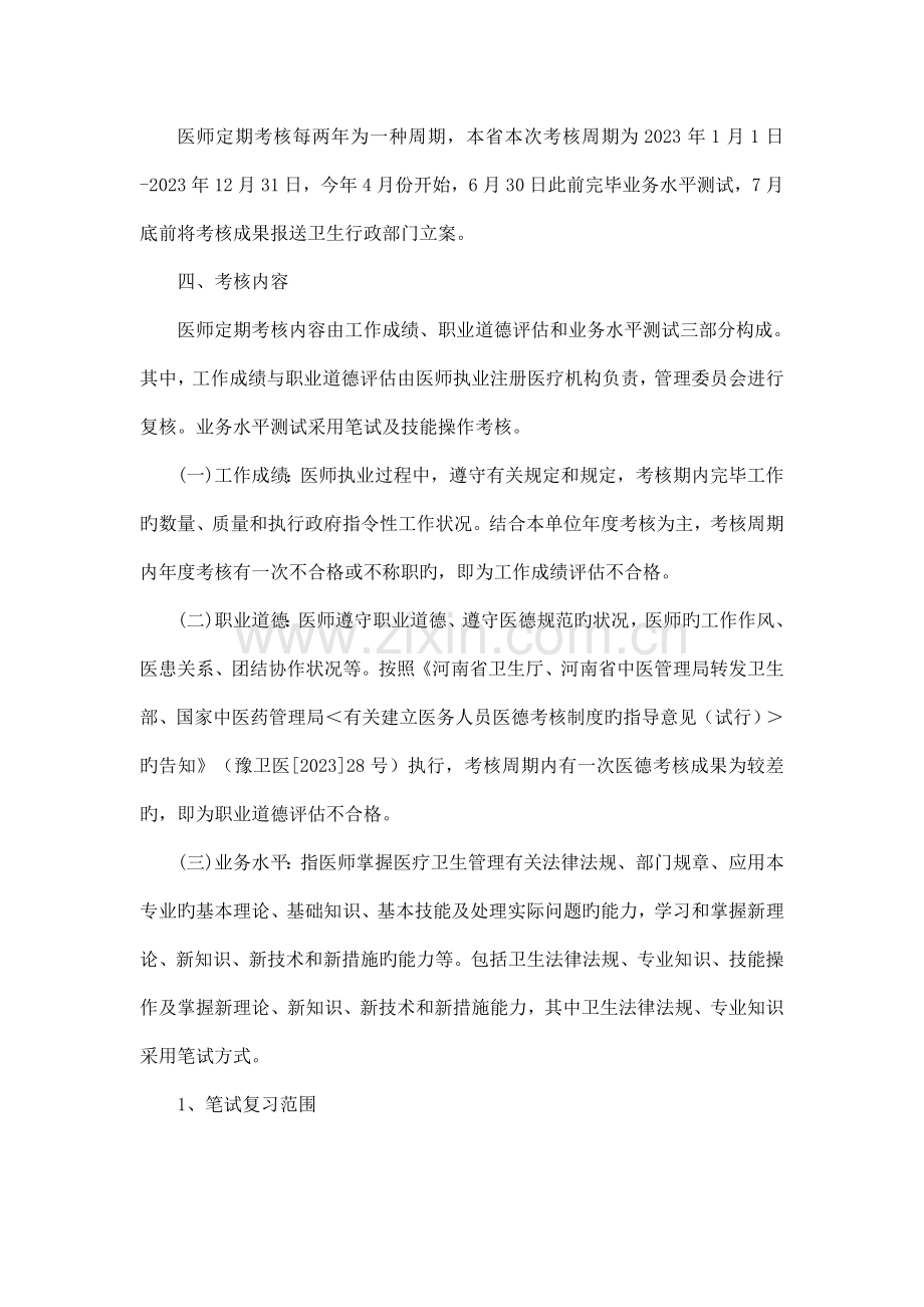 县人民医院医师定期考核工作实施方案.doc_第2页