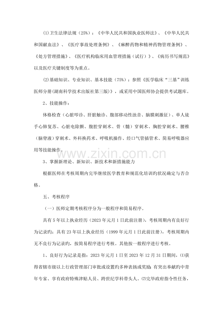 县人民医院医师定期考核工作实施方案.doc_第3页