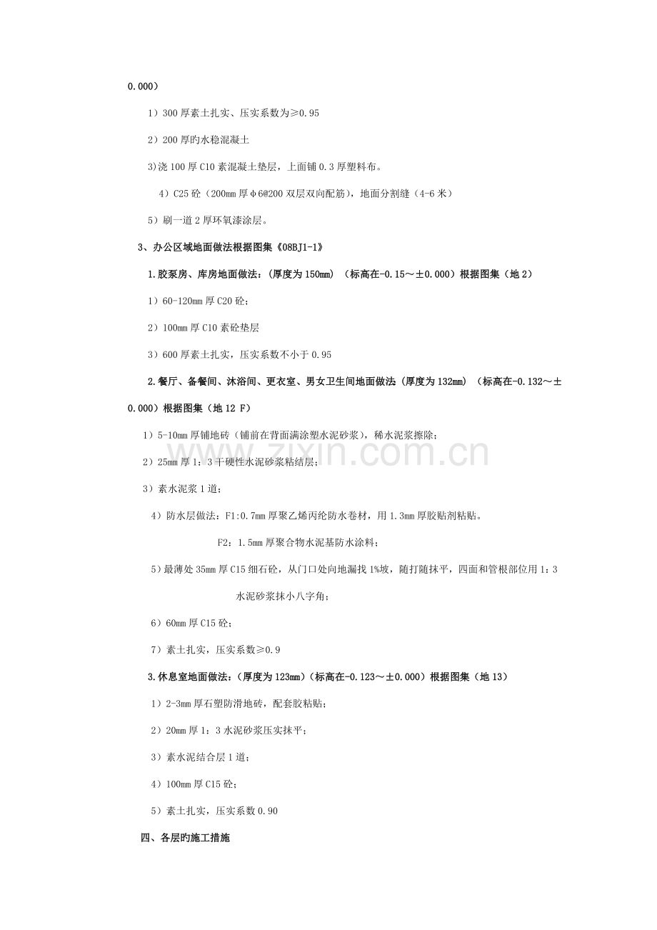 涂装地面施工方案123(-0.950--0.050).doc_第3页