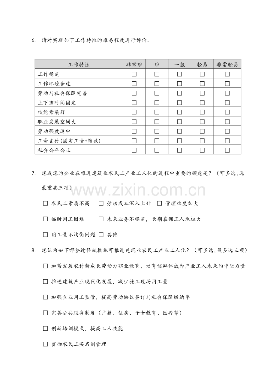 建筑业农民工产业工人化情况调查问卷.doc_第2页