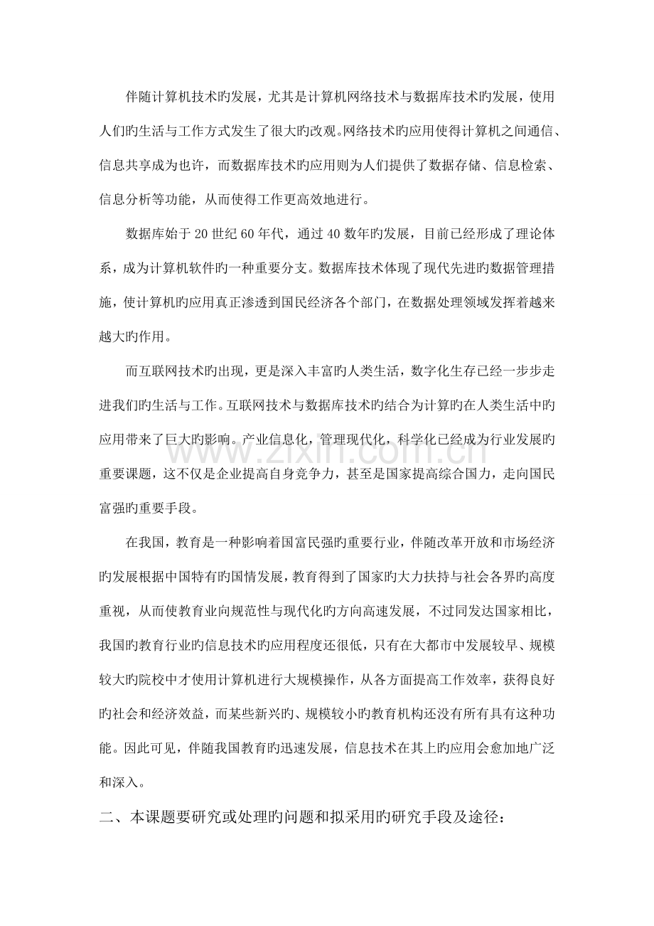 成绩管理系统设计与实现开题报告.doc_第2页