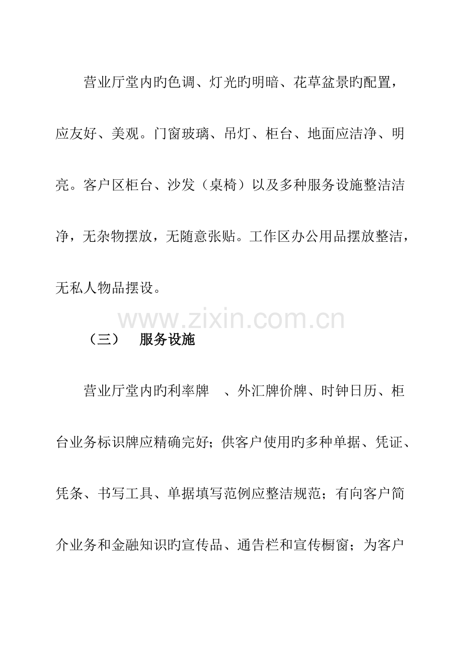 中国银行柜台文明优质服务规范.doc_第2页