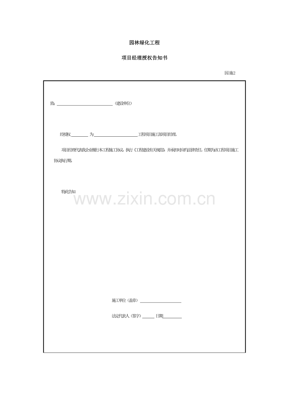 项目经理任命书.doc_第1页