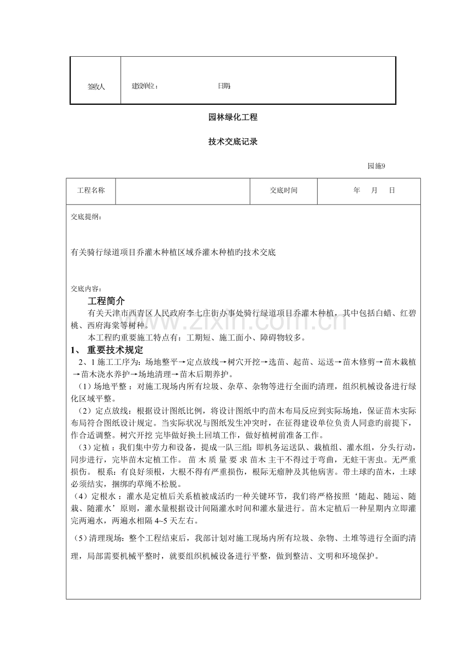 项目经理任命书.doc_第2页