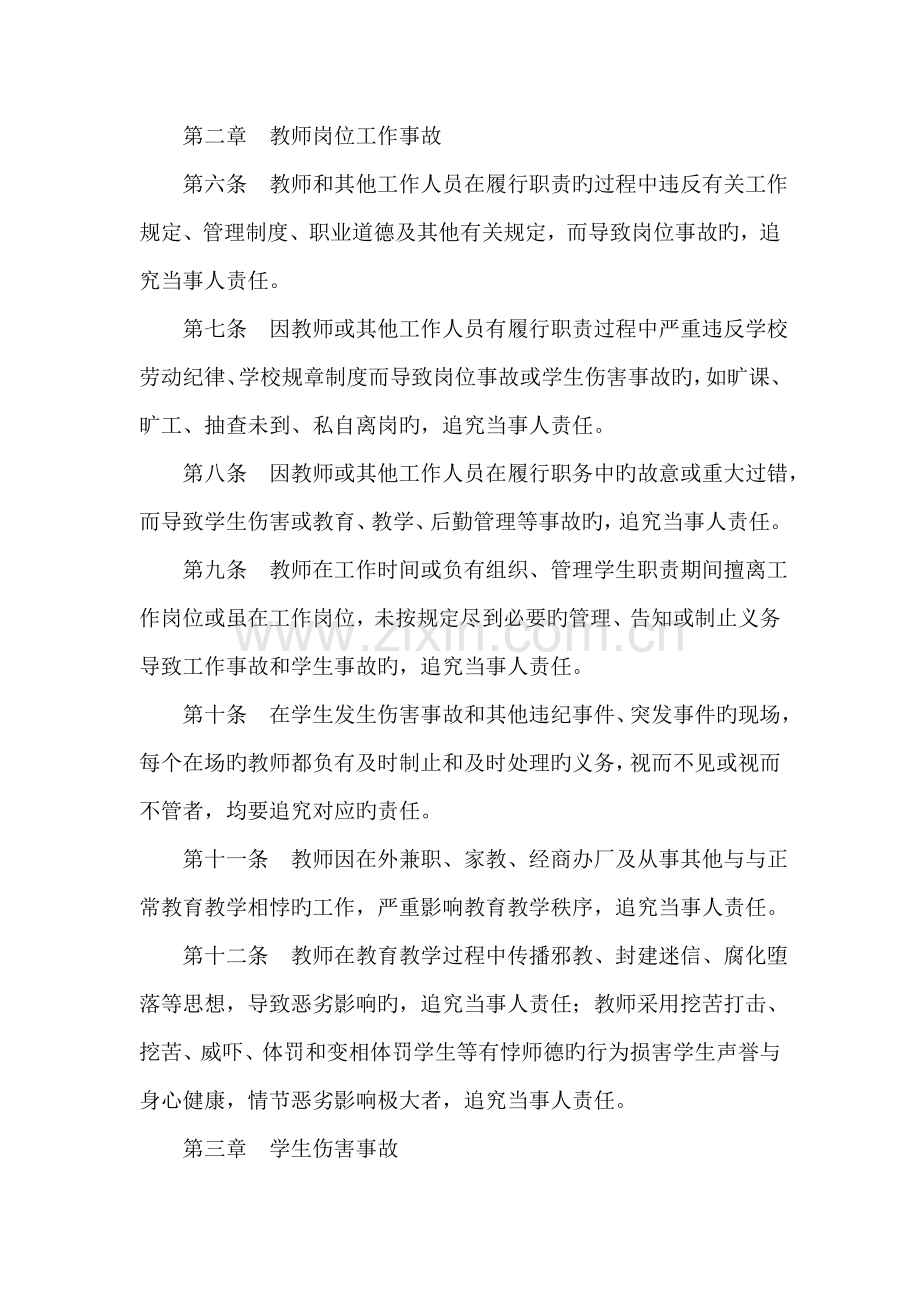 太平小学教师惩处问责制度.doc_第2页