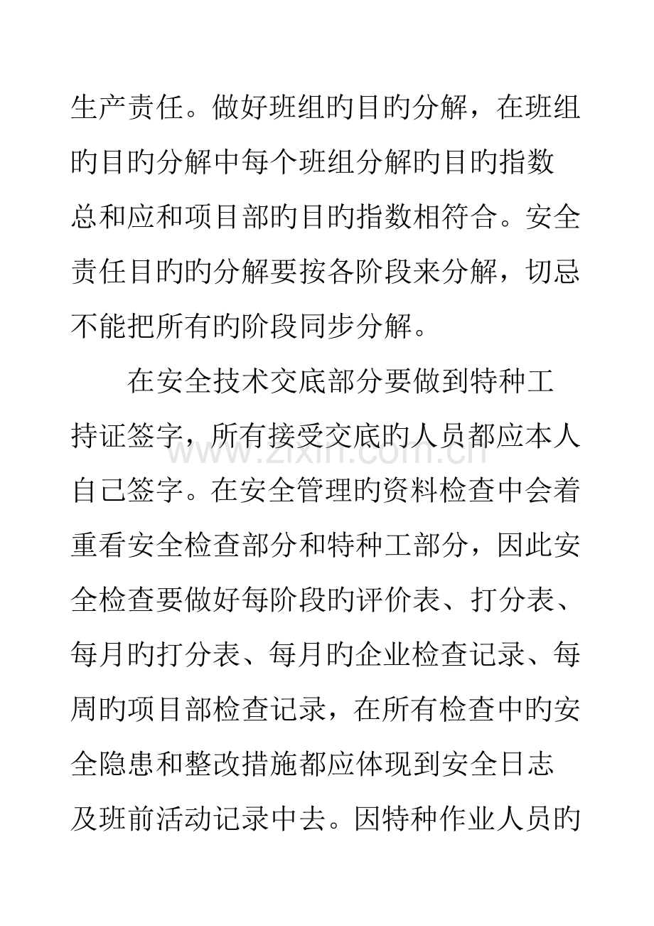 如何在安全资料管理方面为创双优工程做准备.doc_第2页