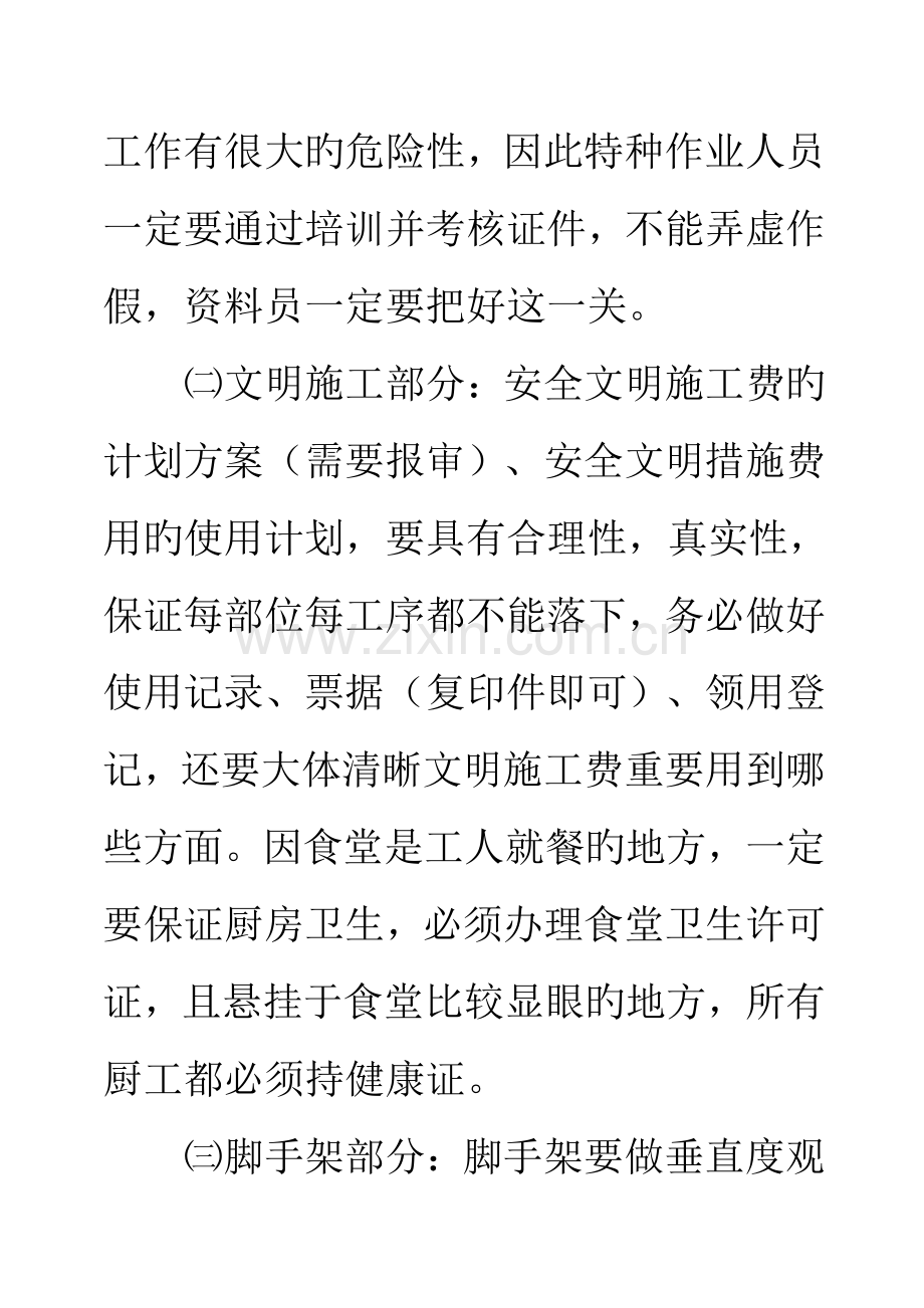 如何在安全资料管理方面为创双优工程做准备.doc_第3页