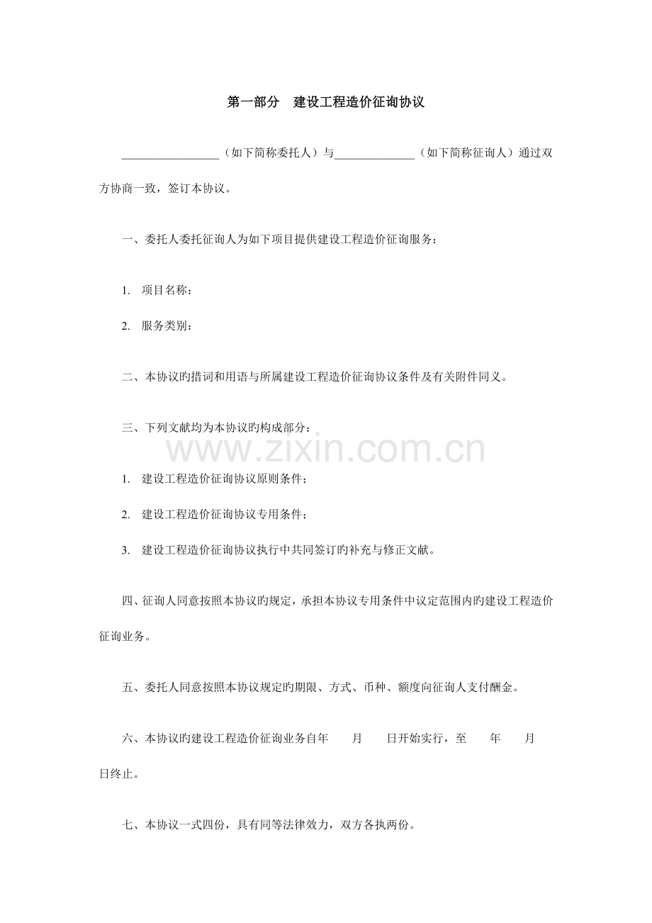 建设工程造价咨询合同示范文本(2).doc_第2页