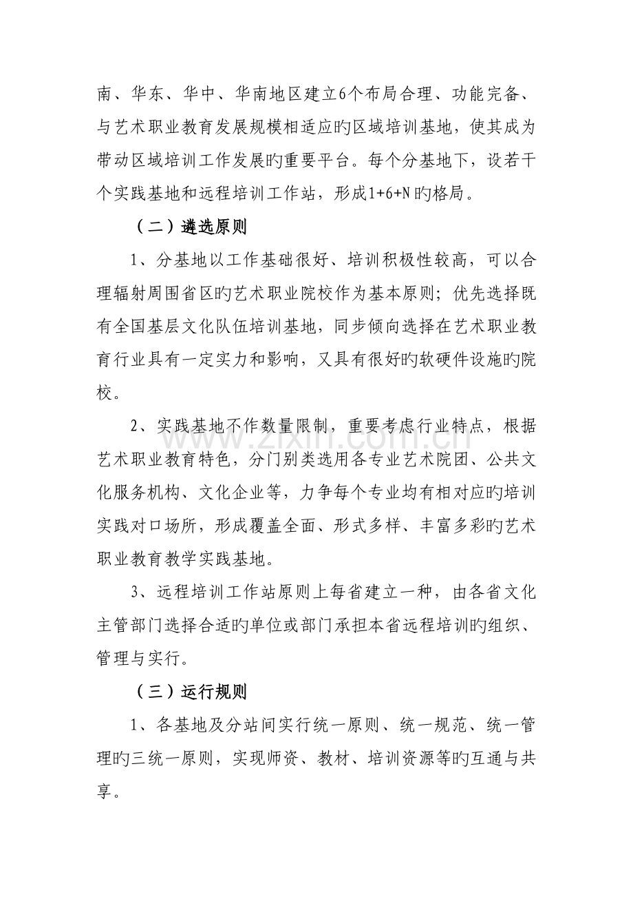 艺术职业教育师资培训基地建设方案.doc_第2页