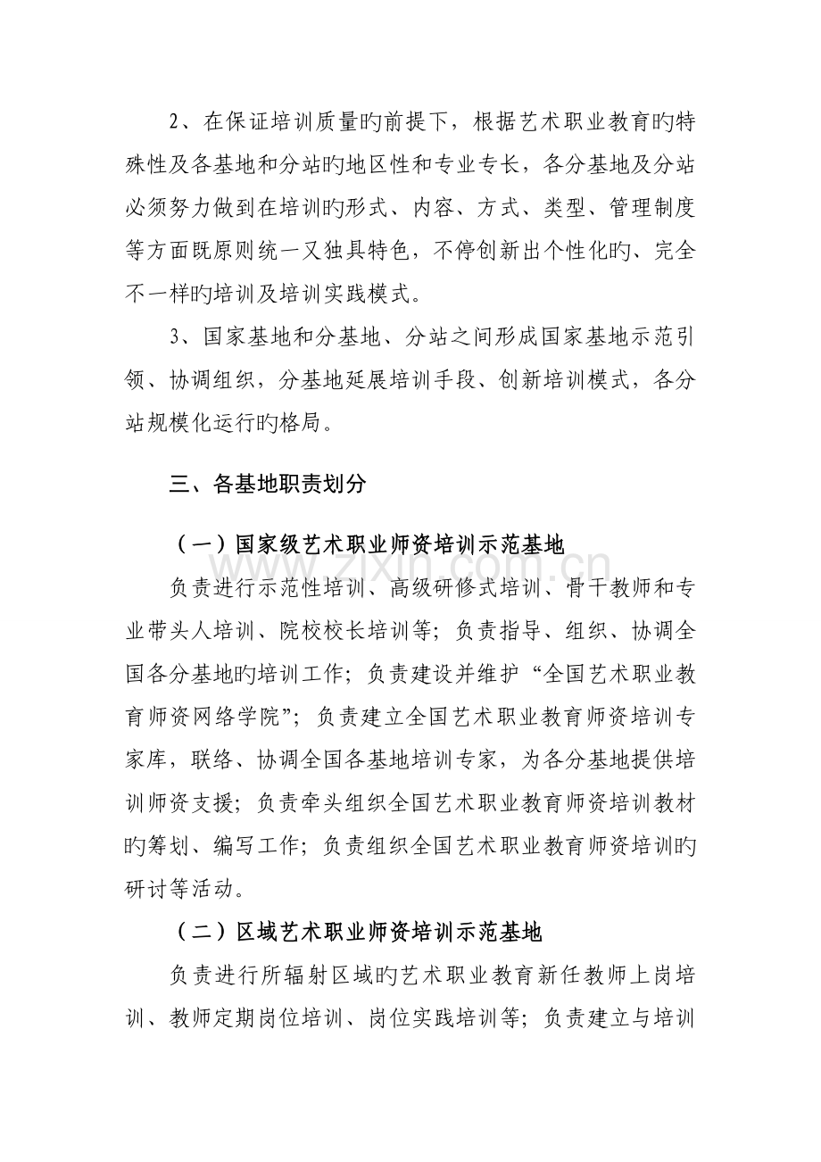 艺术职业教育师资培训基地建设方案.doc_第3页