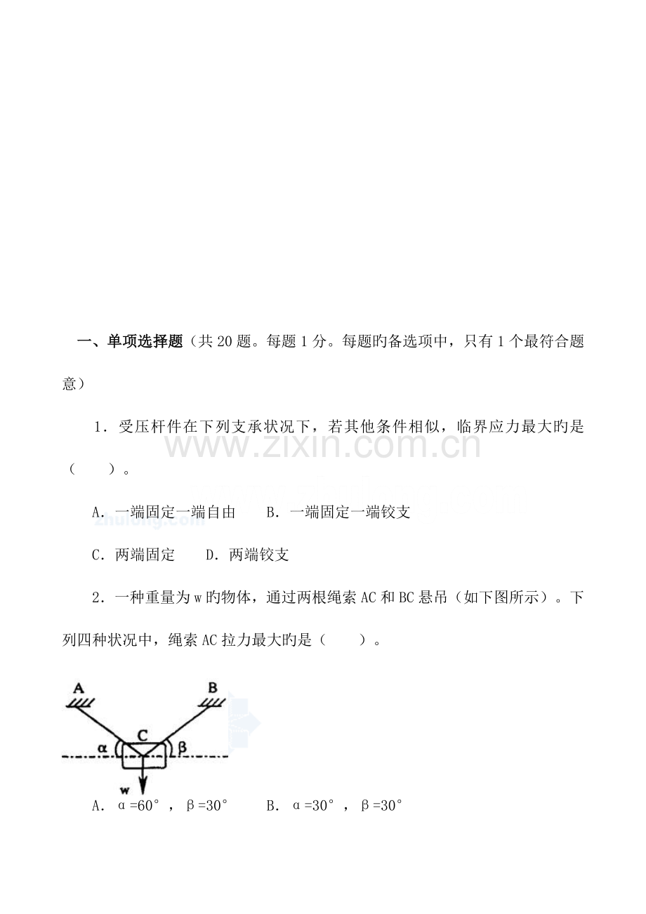 2023年一级建造师建筑工程管理与实务试卷一套.doc_第2页