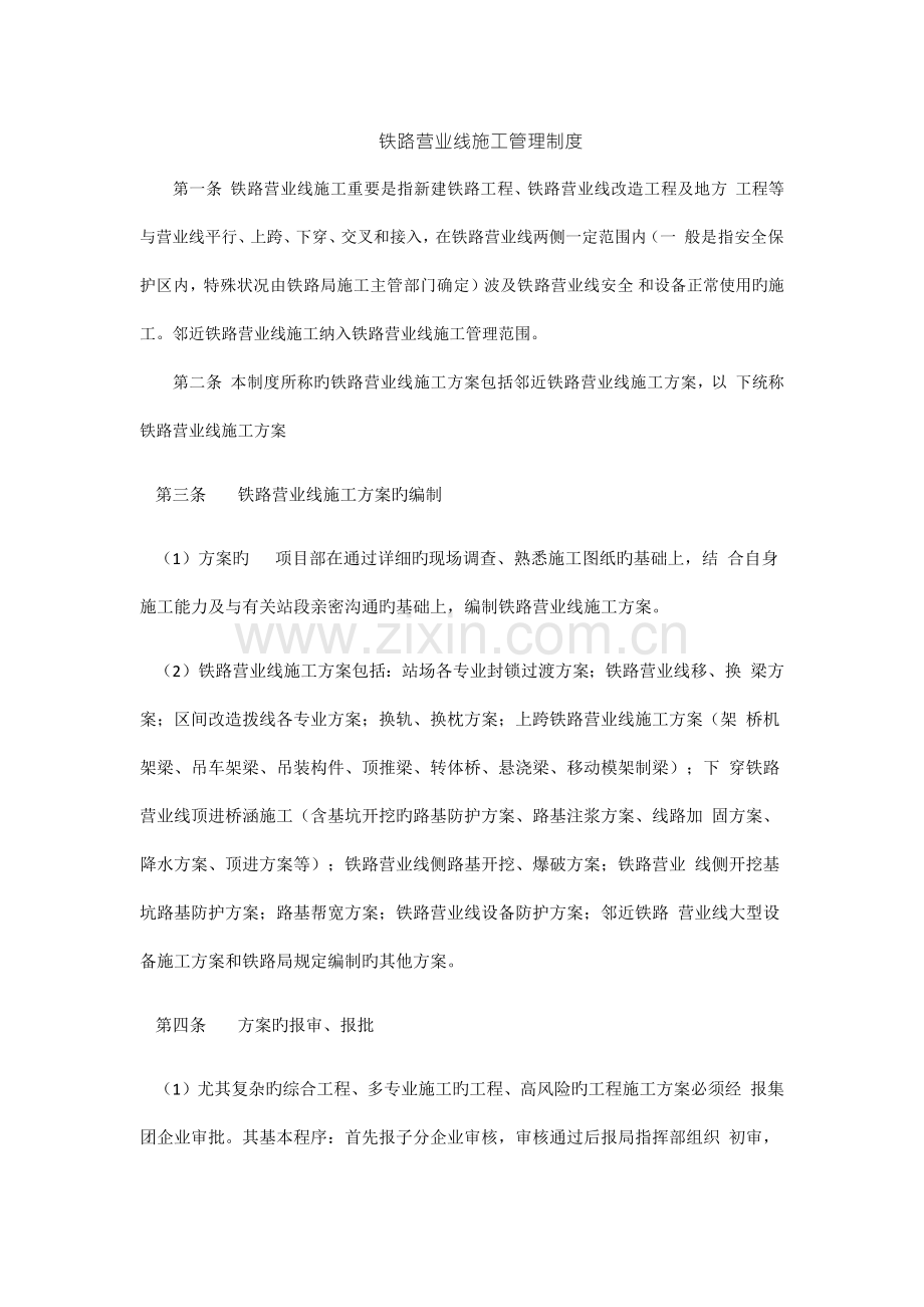 营业线施工管理制度.docx_第1页