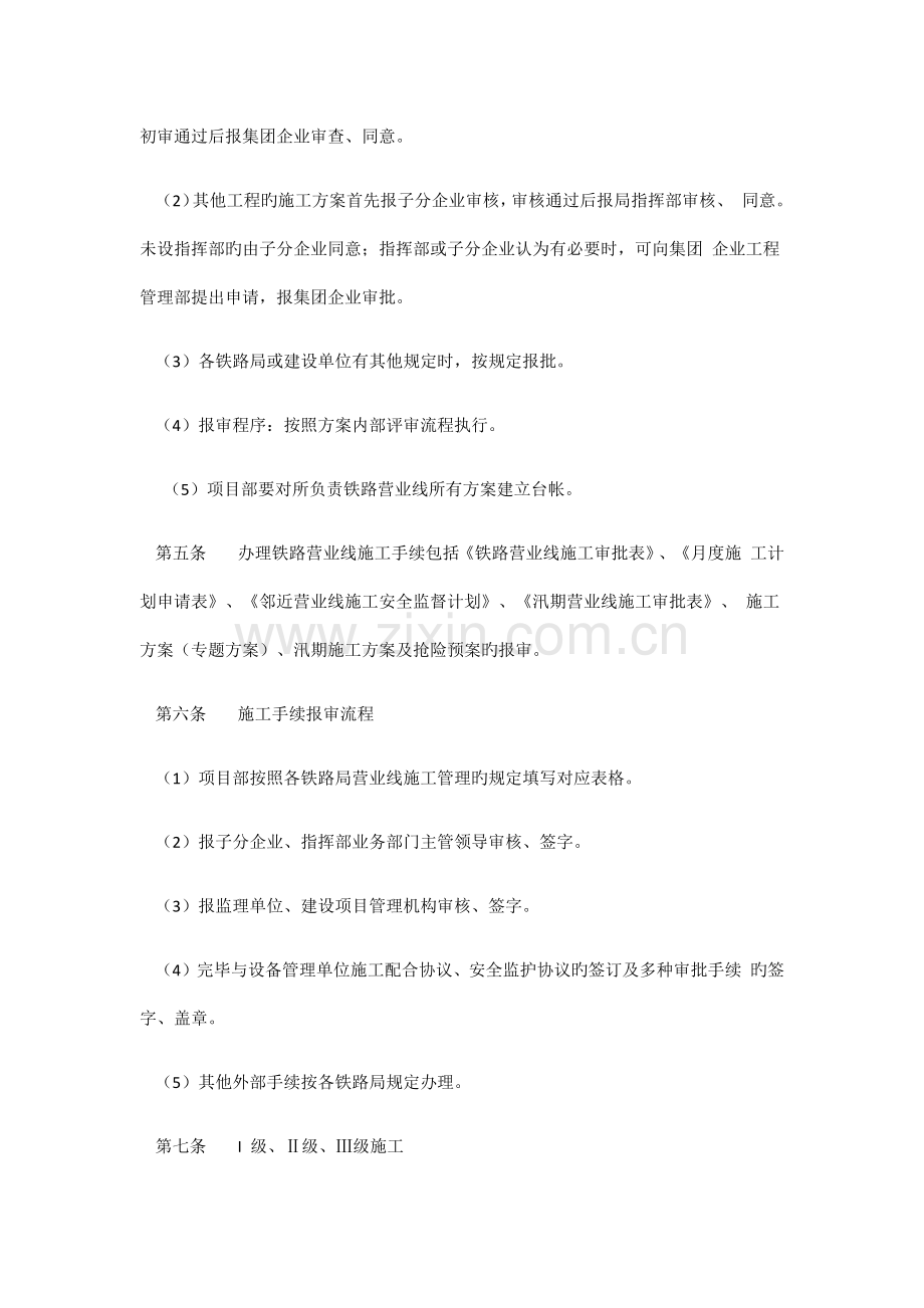 营业线施工管理制度.docx_第2页