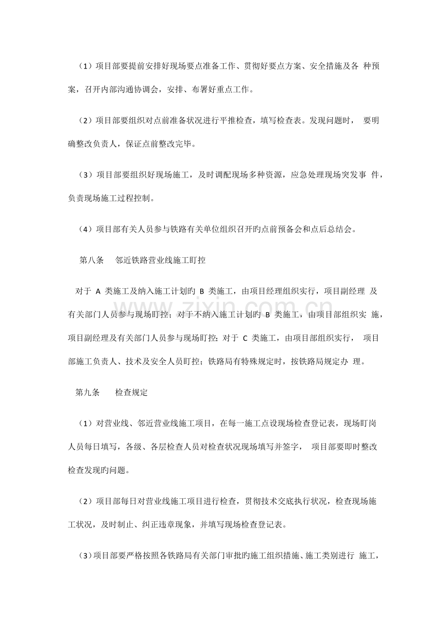 营业线施工管理制度.docx_第3页