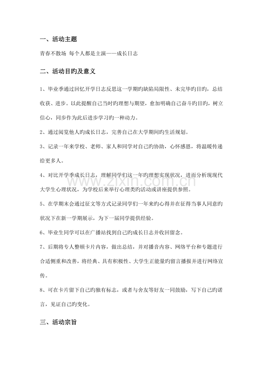 成长日记策划书.doc_第2页