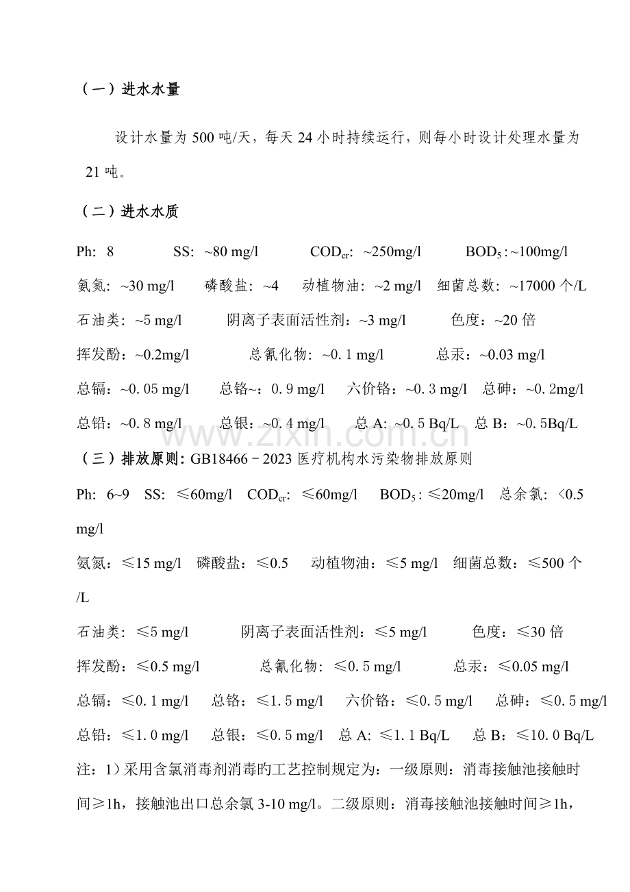 医院污水方案.doc_第1页