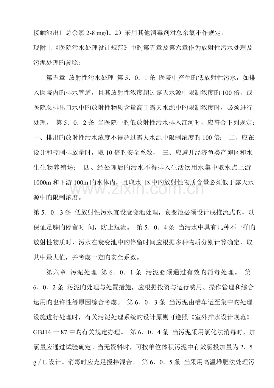 医院污水方案.doc_第2页