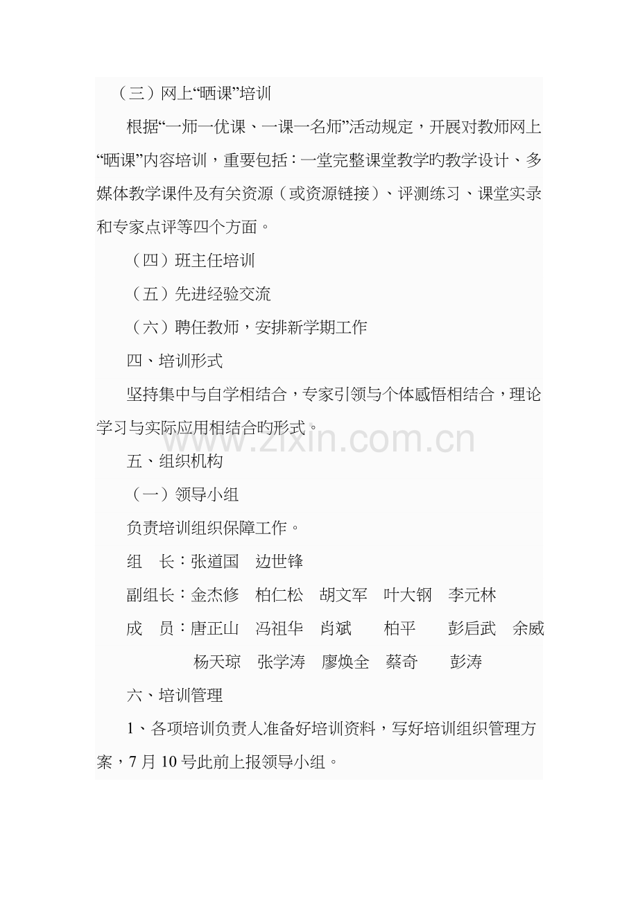 南漳县高级中学集训方案.doc_第2页