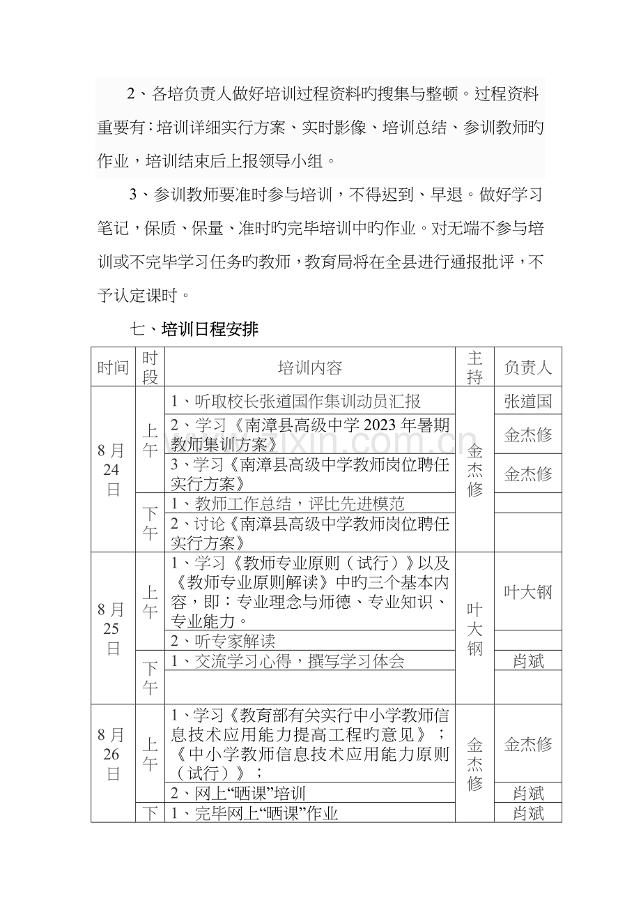 南漳县高级中学集训方案.doc_第3页