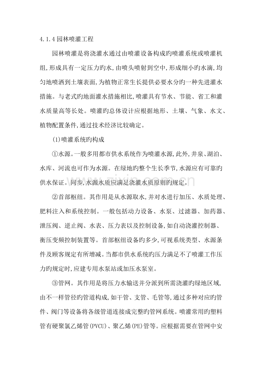 园林喷灌工程施工方案.docx_第1页