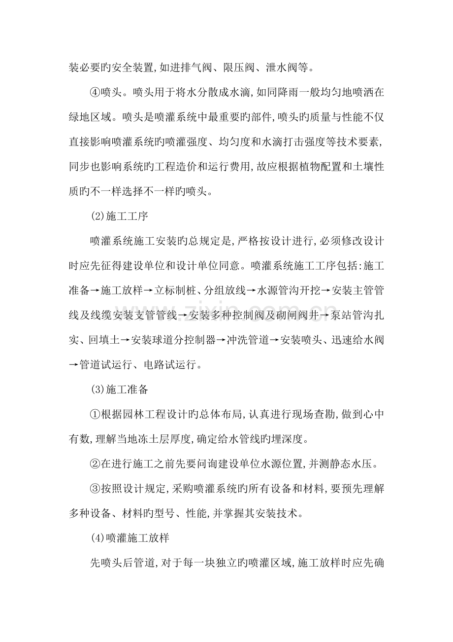 园林喷灌工程施工方案.docx_第2页