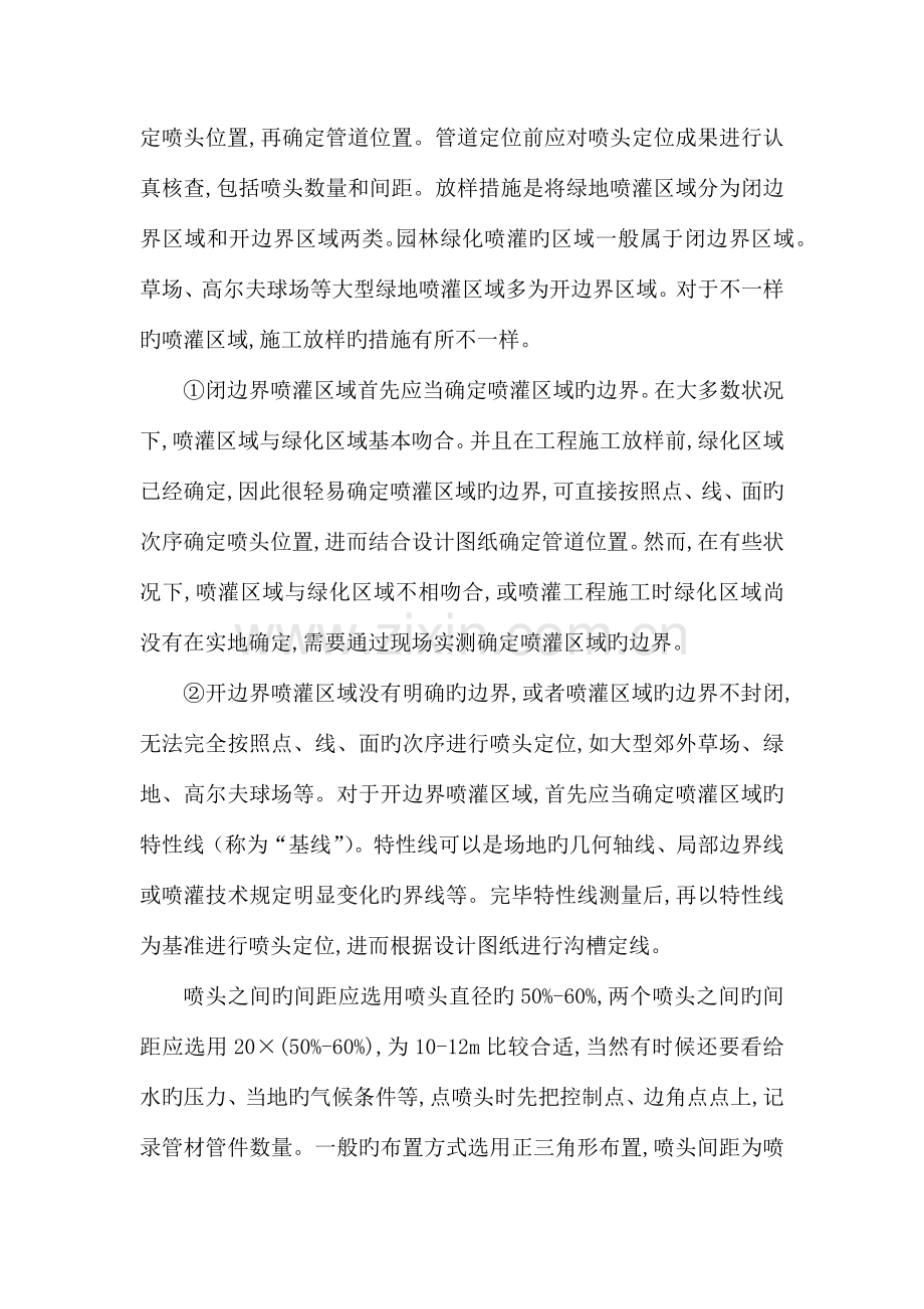 园林喷灌工程施工方案.docx_第3页