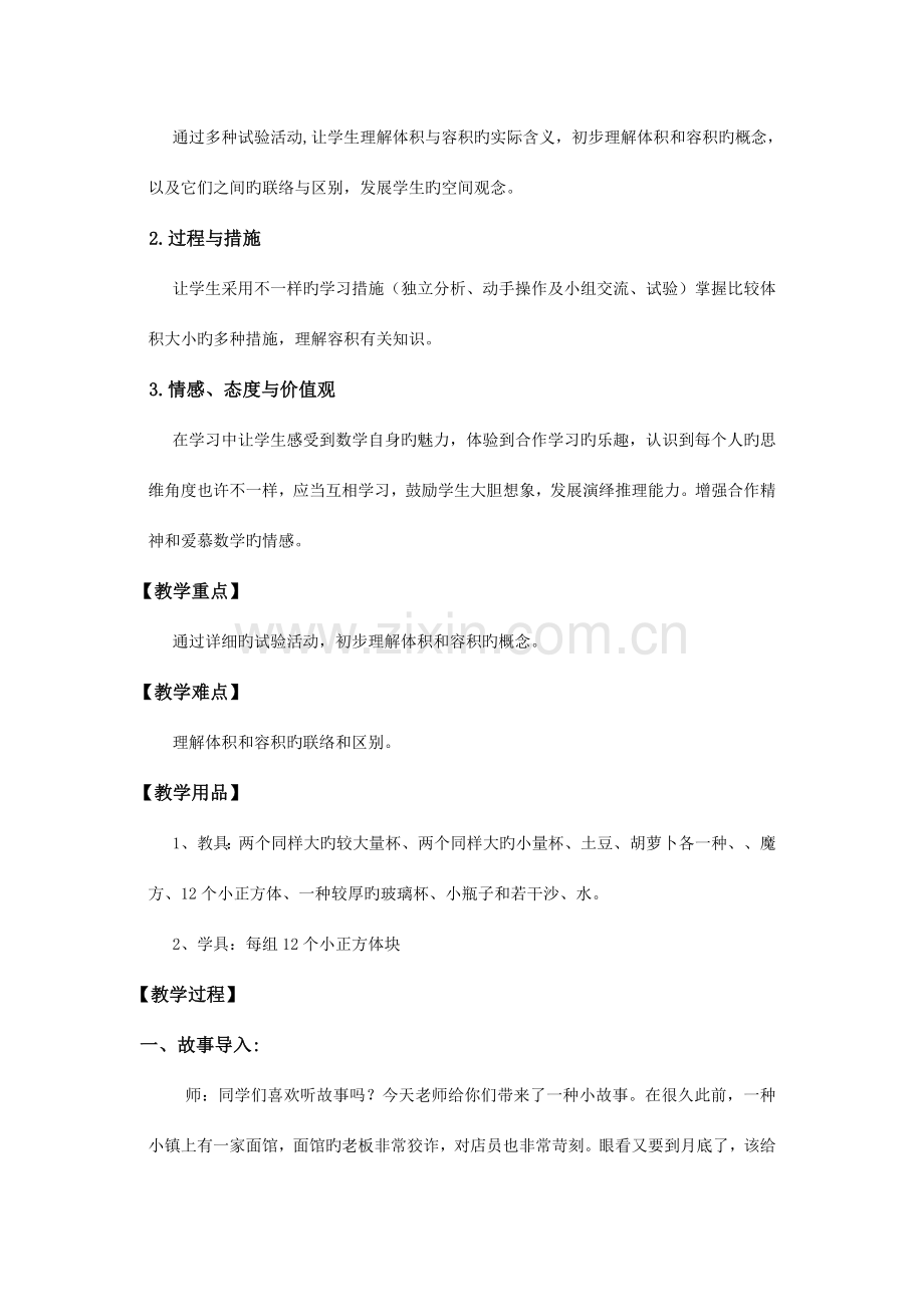 体积与容积教学设计方案.doc_第2页