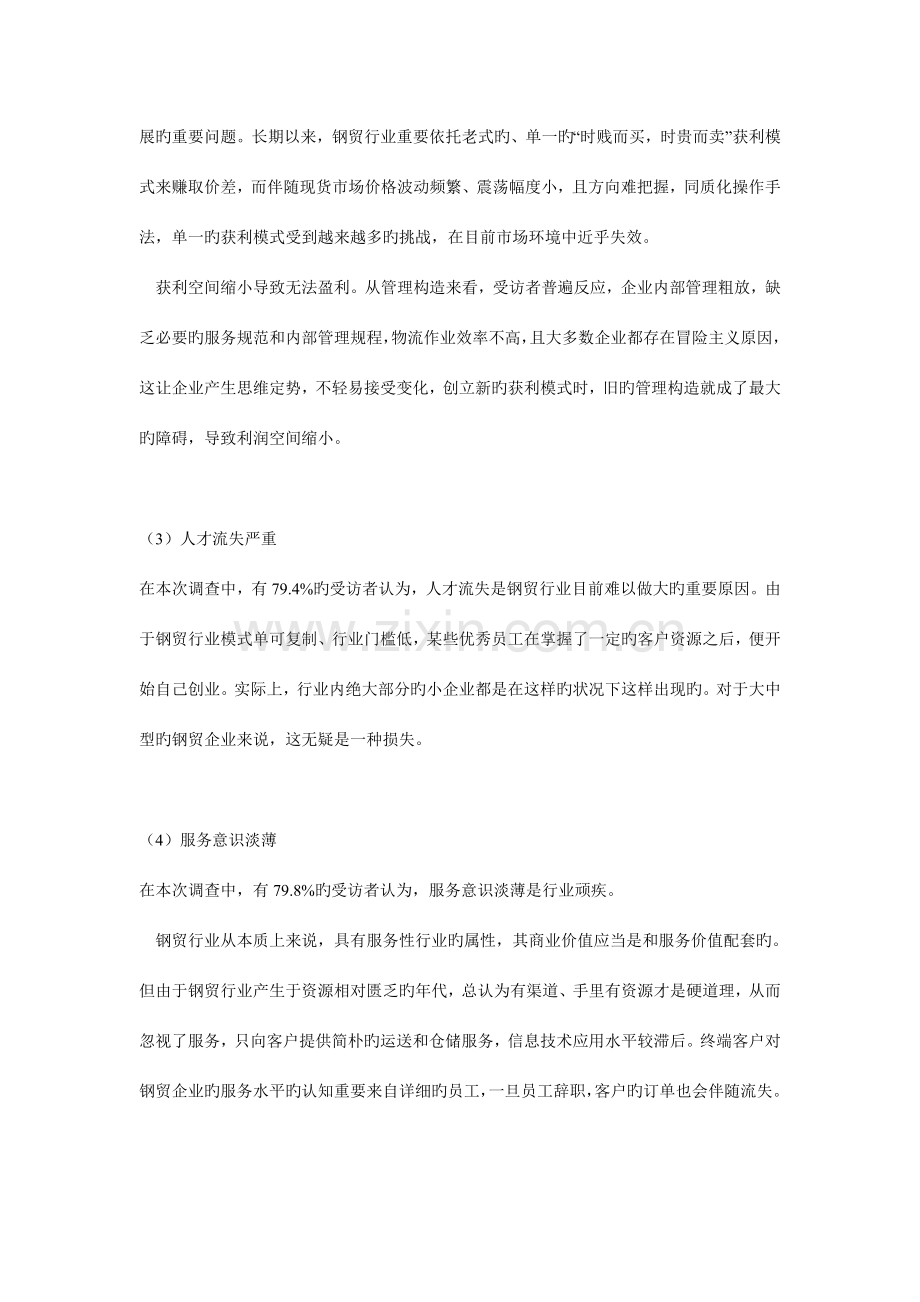 中国钢贸商生存现状调查报告.doc_第3页