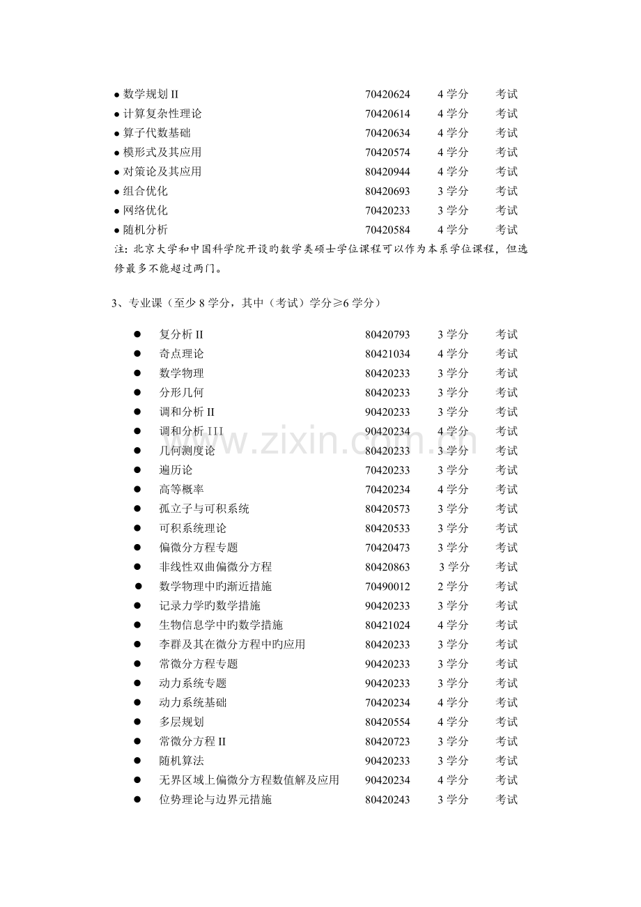 硕士研究生培养方案.doc_第3页