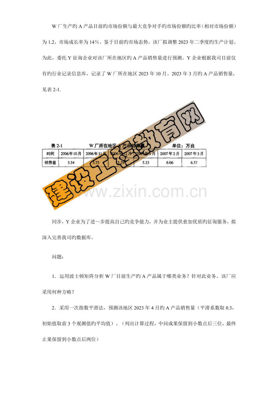 2023年咨询工程师考试真题现代咨询方法与实务.doc_第3页