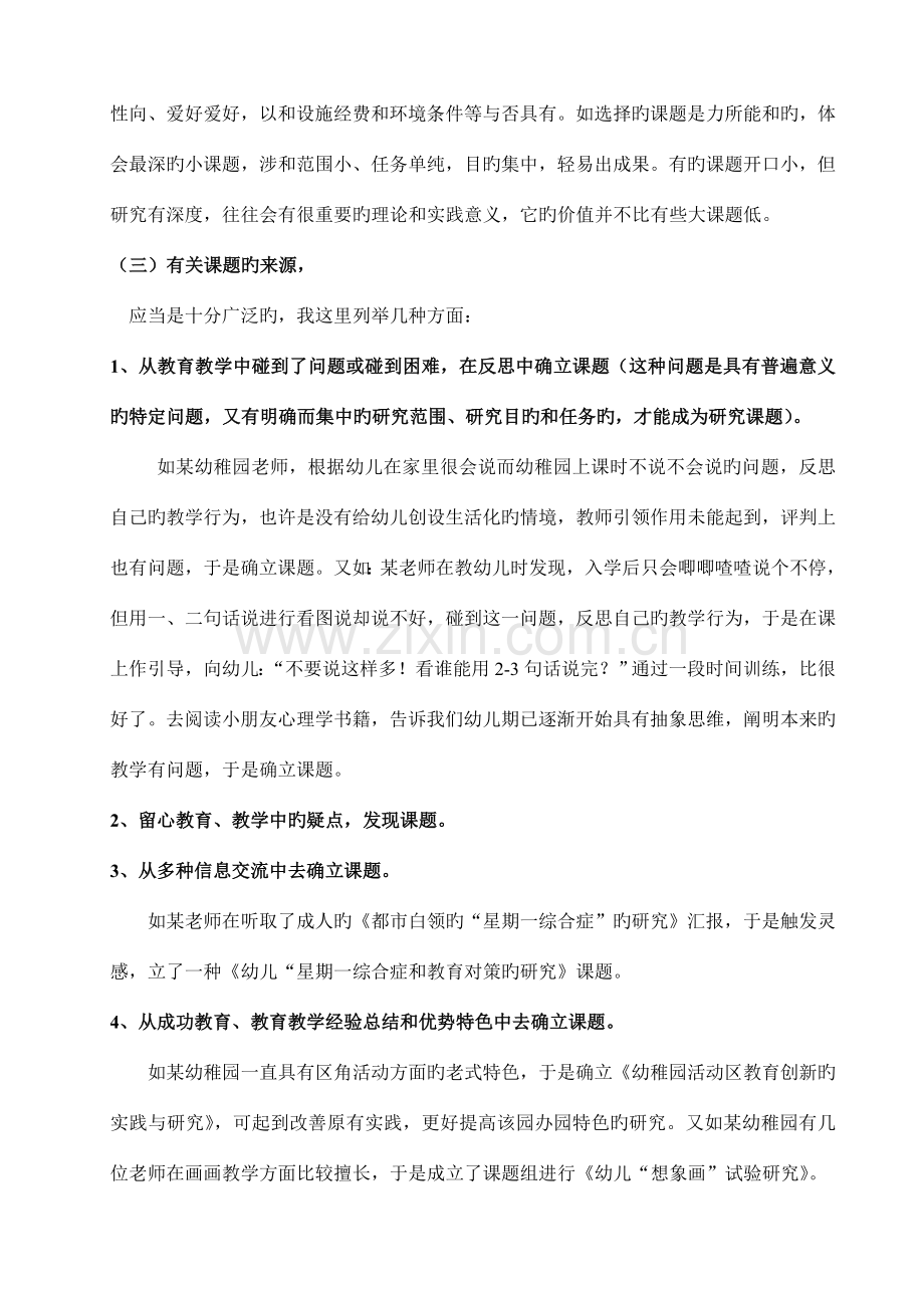 教育科研培训：课题选题及研究方案的设计.doc_第2页