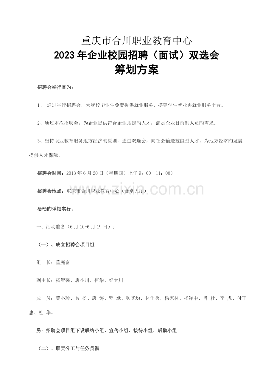 校园招聘会策划方案.doc_第1页