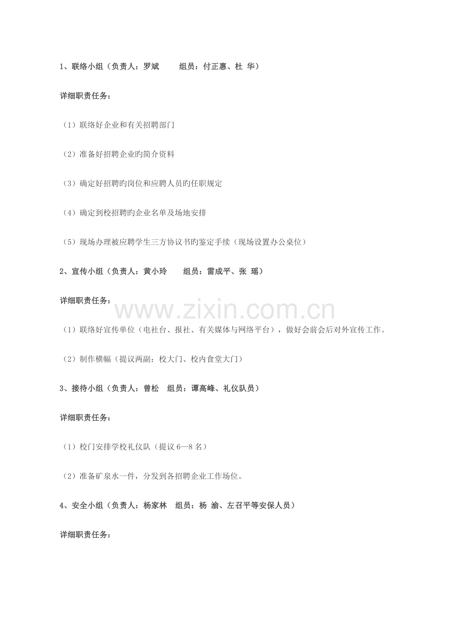 校园招聘会策划方案.doc_第2页