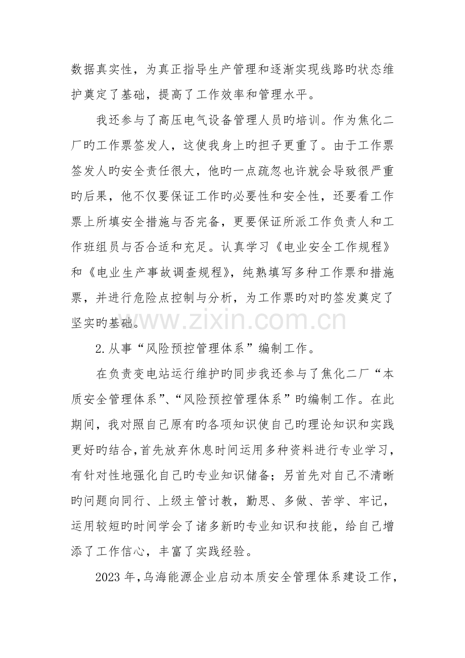 很好的中级职称专业技术个人工作总结.doc_第3页