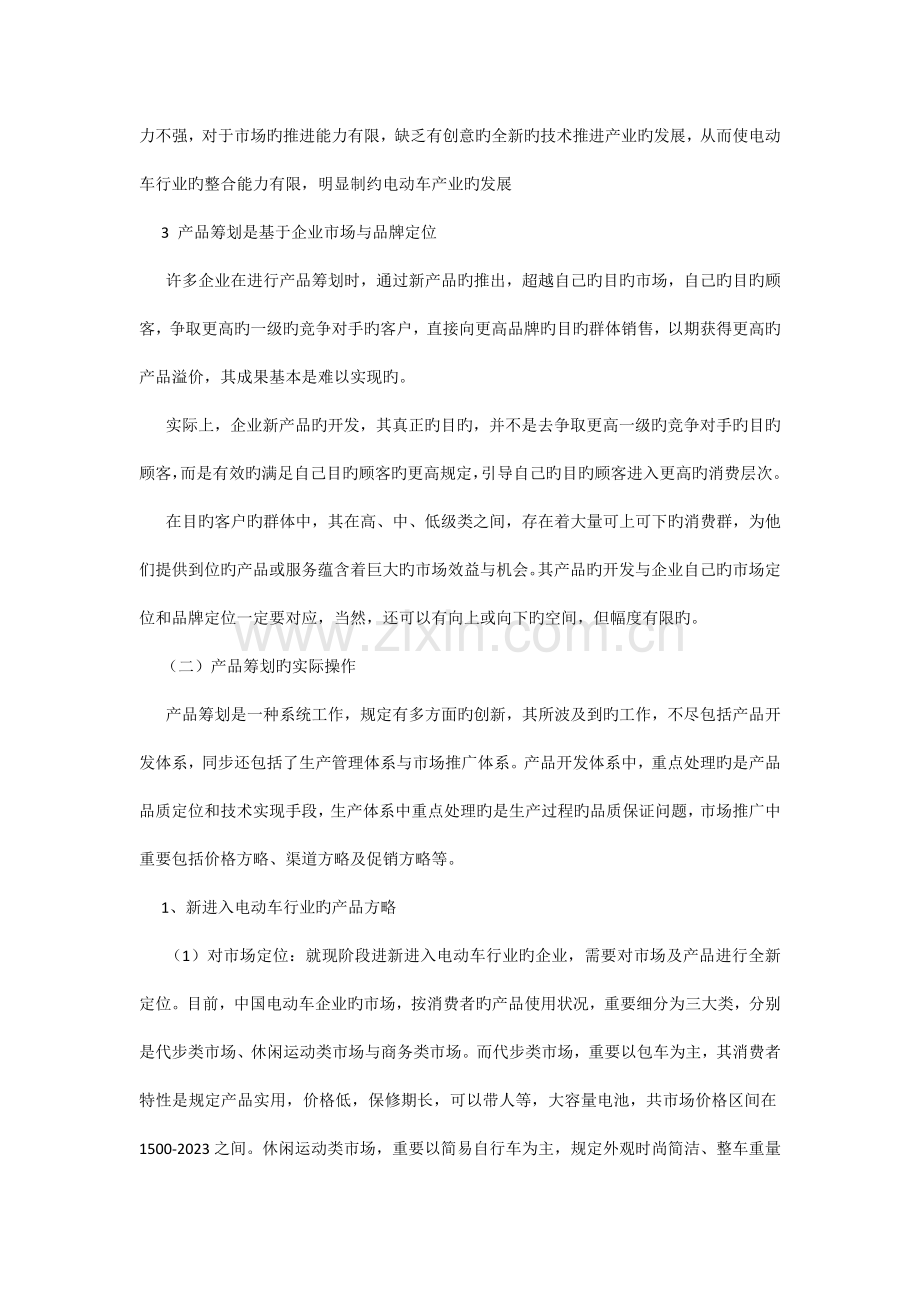 电动车产品策划探索分析.docx_第2页