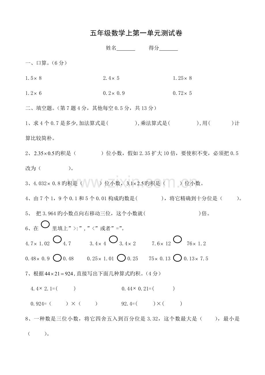 2023年人教版小学五年级上册单元练习题全册.doc_第1页