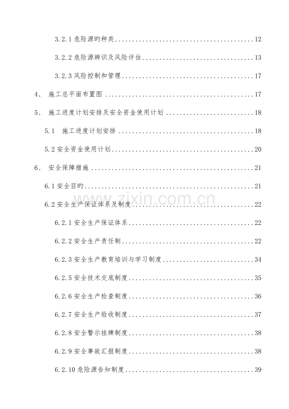 黄土梁隧道专项施工安全方案.doc_第2页