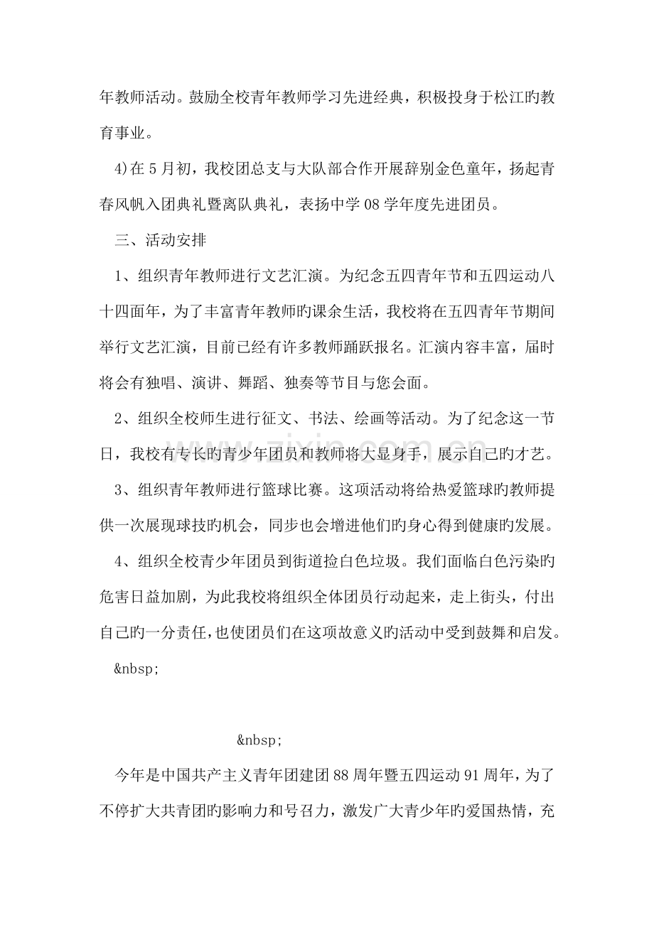 五四青年活动策划方案.doc_第2页