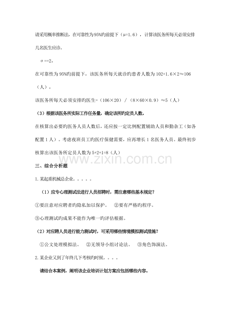 2023年人力资源管理师三级大题汇总.docx_第2页