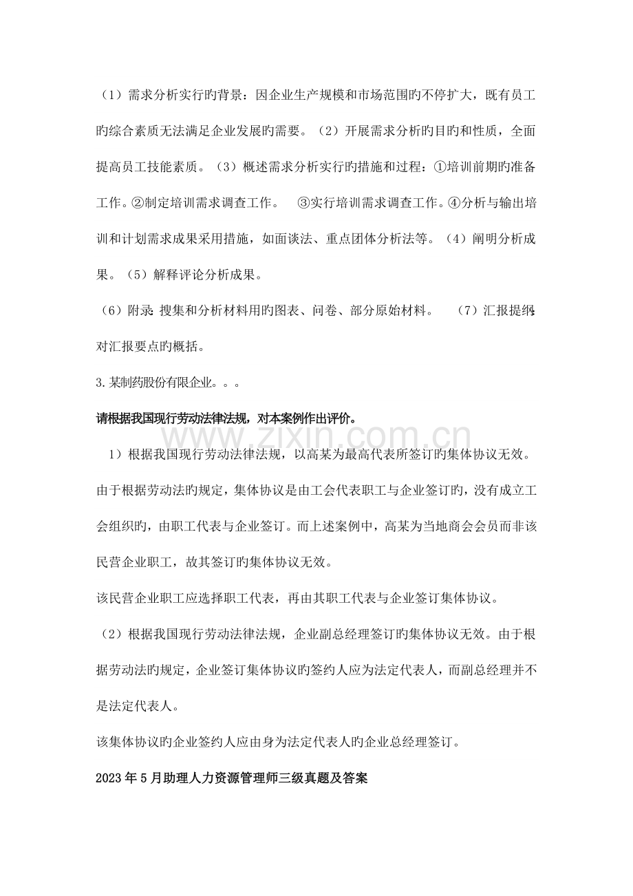 2023年人力资源管理师三级大题汇总.docx_第3页