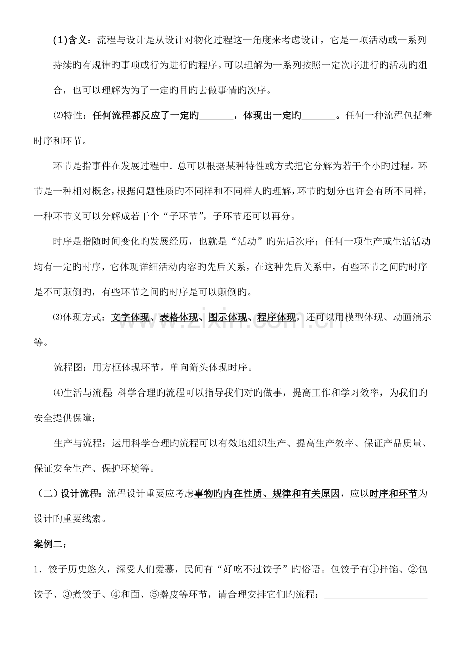 流程与设计复习+练习题.doc_第2页