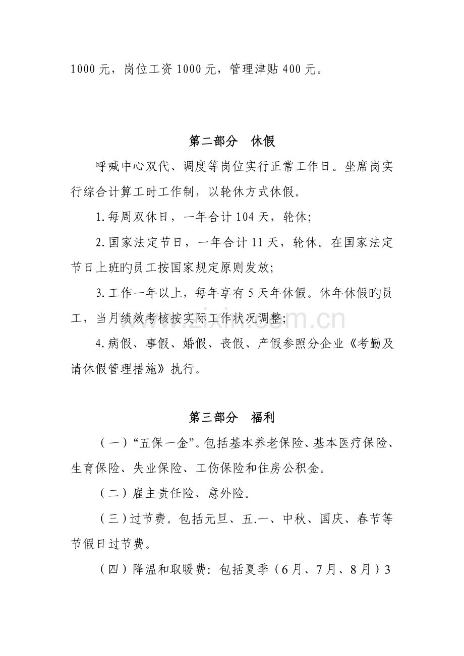 呼叫中心考核方案定稿.doc_第2页