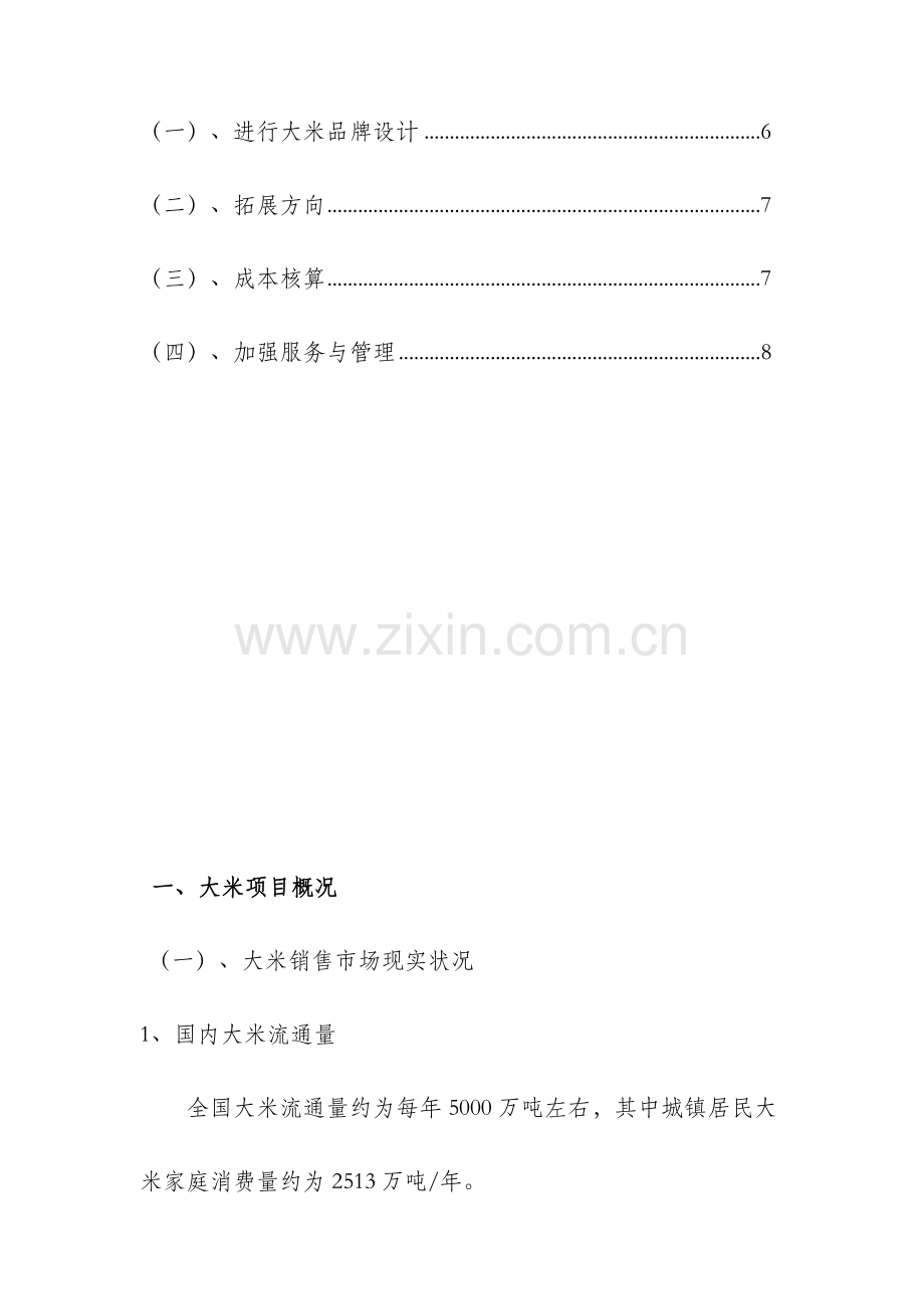 大米项目可行性报告.docx_第3页