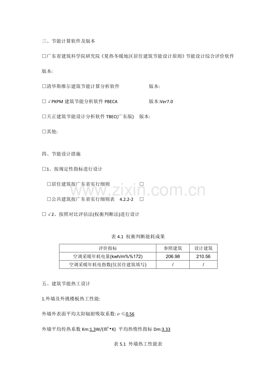 建筑节能设计说明含表格.doc_第2页