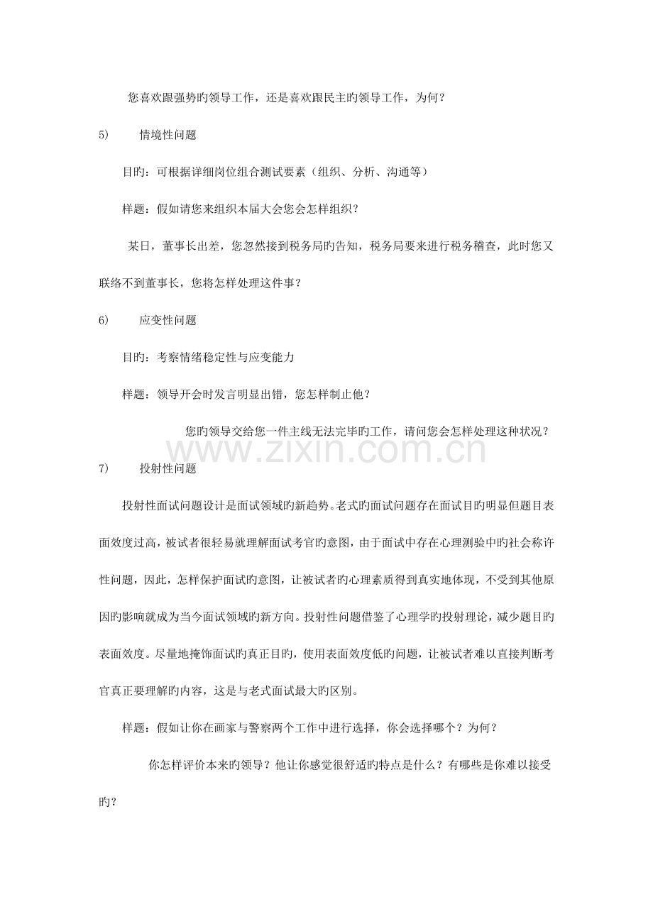 2023年如何设计有效的面试题目.doc_第2页